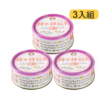 【東和】無添加 辣不辣鮪魚  3入1