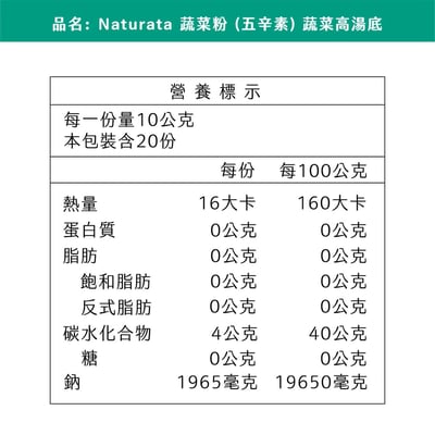 Naturata 蔬菜高湯粉 200g (不含酵母)(五辛素)2