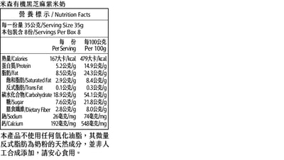 【米森】有機黑芝麻紫米奶(35gx8包/盒)4