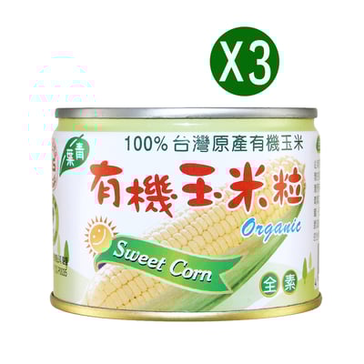 【青葉】有機玉米粒180g X3入2