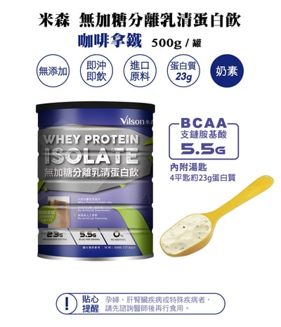 【米森】無調味分離乳清蛋白粉(500g/罐)4