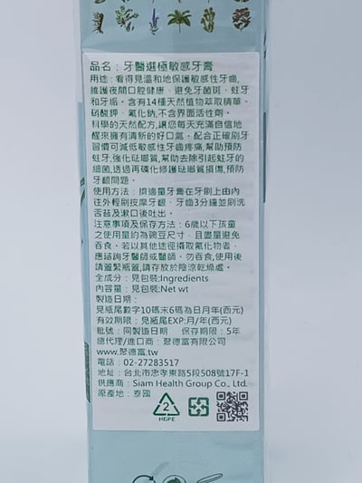 【DENTISTEʼ】 牙醫極選敏感牙膏 100g2