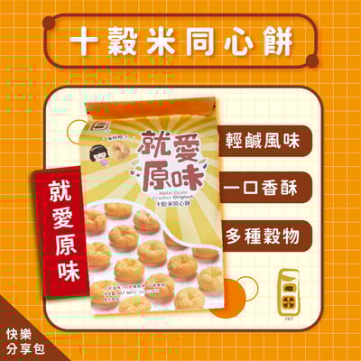【永力】十榖米同心餅(原味、海苔) 150g2