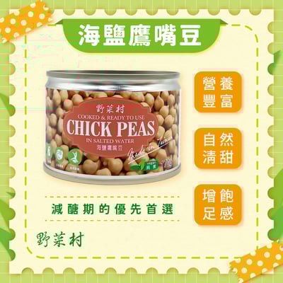 【野菜村】海鹽鷹嘴豆170g1