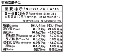 【米森】有機南瓜子仁(未烘焙)(350g/包)4