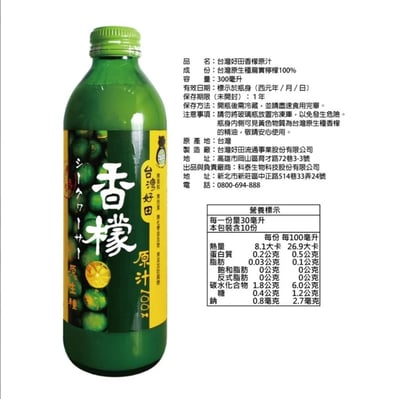【台灣好田】 香檬原汁(300ml)★3瓶禮盒組*效期2027.03.14