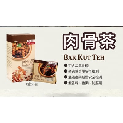 【余仁生】肉骨茶12入/盒(20公克*12包)3