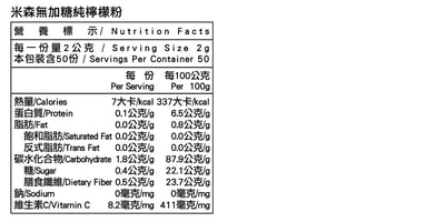 【米森】無加糖純檸檬粉(100g/罐)4