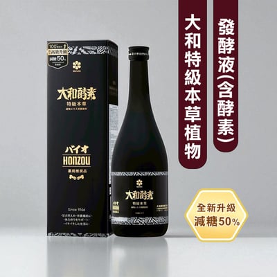 【大和酵素】特級本草植物發酵液(含酵素) (720ml/瓶)1