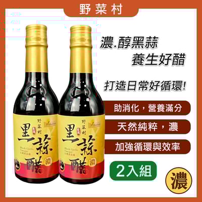 【野菜村】黑蒜醋 (無糖)300ml X21