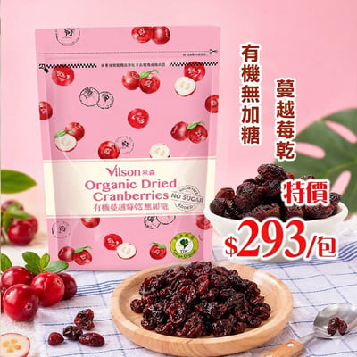 【米森】有機無加糖蔓越莓乾(210g/包)1