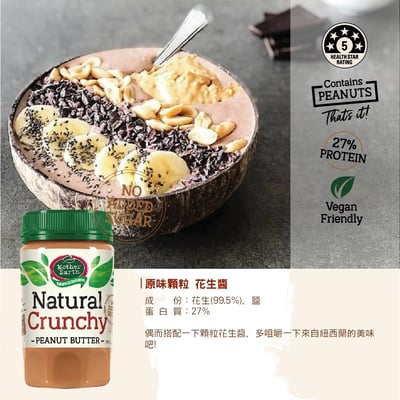 【壽滿趣】紐西蘭無添加無糖花生醬 380g3
