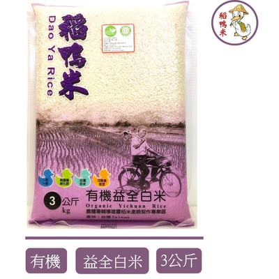 【上誼】有機益全香米(白米3公斤/包)1