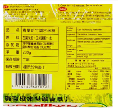 【青葉】青葉新竹調合米粉230g【含米量50％以上】2
