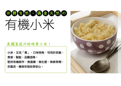 【米森】有機小米(450g/包)4