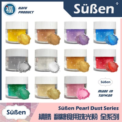 【續勝食用珠光粉】多色可選 10ml1
