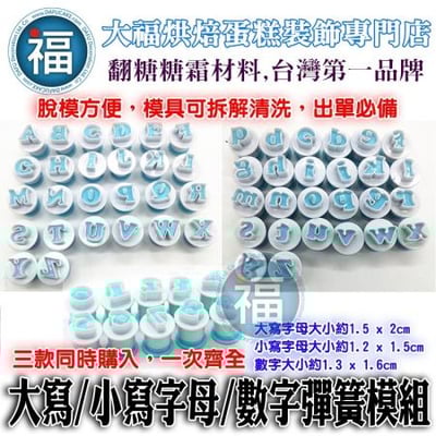 【大、小寫英文字母+數字】彈簧模 組合1