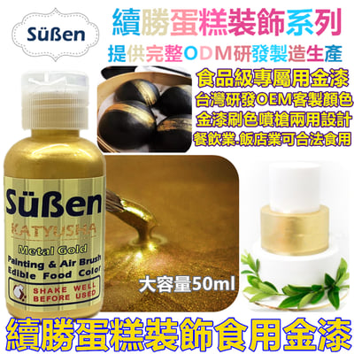 續勝食用珠光漆 金漆2