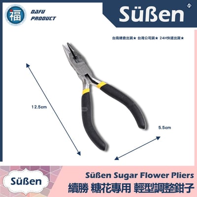【續勝】糖花鐵絲【鉗子】尖嘴型 附剪切鉗3
