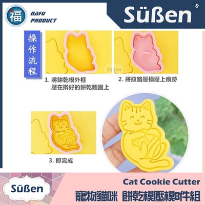 【寵物貓咪】餅乾模壓模8件組 (貓爪 肉球 魚骨 魚骨頭) 小貓 喵喵8