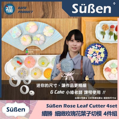 糖花【細緻玫瑰花葉子切模 四件組】玫瑰葉2