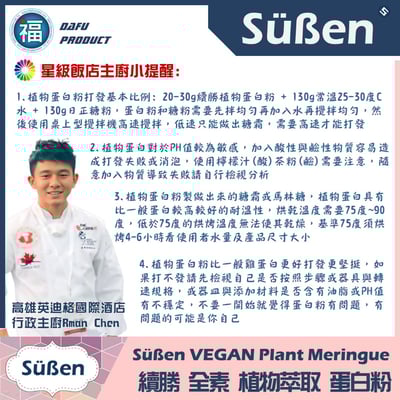 續勝全素植物蛋白粉8