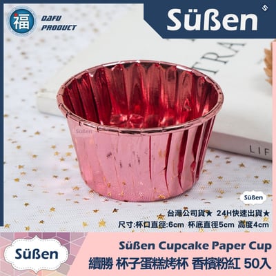 杯子蛋糕紙杯烤模50入【金色】5