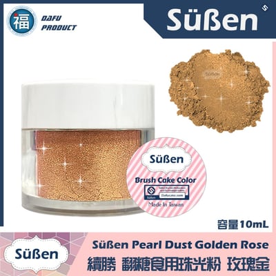 【續勝食用珠光粉】玫瑰金 珠光粉2