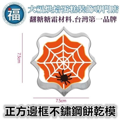 【萬聖節】不鏽鋼 造型餅乾模 (多款可選)14