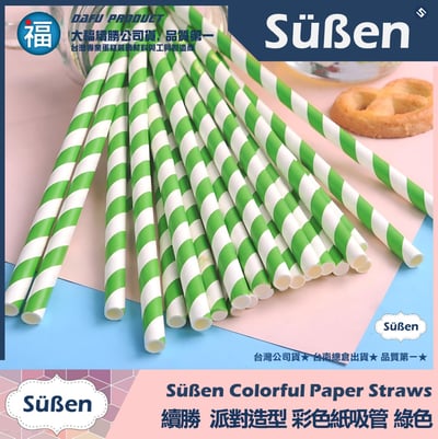 【續勝】派對彩色紙吸管【綠色】25入/包 蛋糕插牌 棉花糖紙棒1