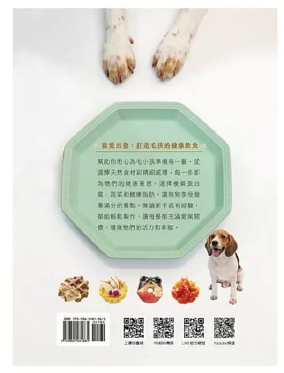 【工具書】毛孩的幸福食堂: 新手友善入門寵物點心 / 【親筆簽名版】12
