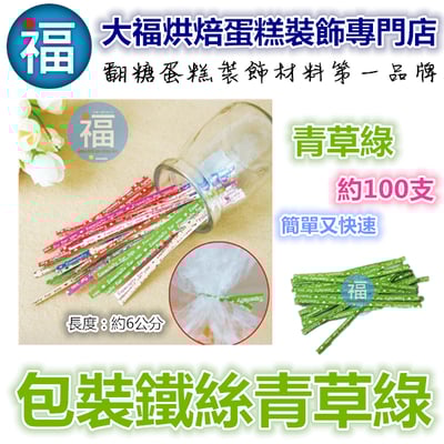 棒棒糖餅乾造型鐵絲  (有各種顏色可選) 綜合 金色 紅色 藍色 粉紅 綠色7