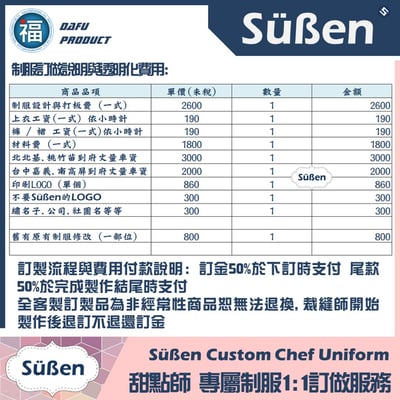 續勝 甜點師制服訂做服務 系列A2
