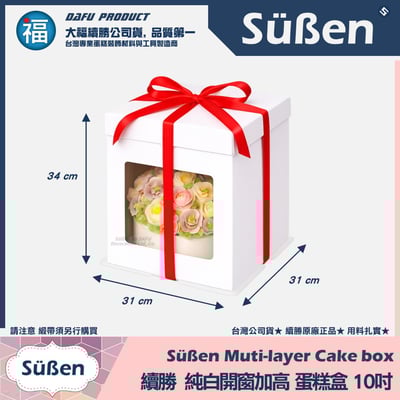 【10吋】開窗加高翻糖蛋糕盒2
