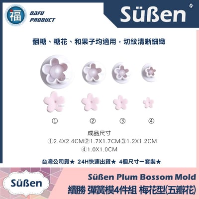 【迷你糖花切模12件組+五瓣花彈簧模】花菓子和菓子組合工具4