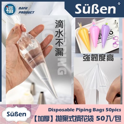 【加厚】拋棄式擠花袋 (有各尺寸可選) 小號、中號、大號 (一次性)2