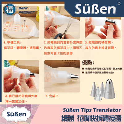 花嘴 轉換器 花嘴環 轉接頭【大】2