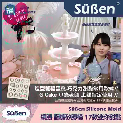 【續勝】矽膠模【17款迷你甜甜圈餅乾鬆餅】2