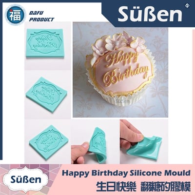 【細緻生日快樂矽膠模】框 Happy Birthday3