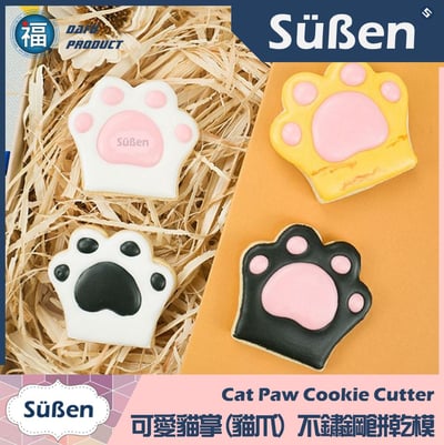 餅乾模【可愛貓掌】(貓爪) 貓咪2