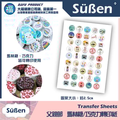 【客製化列印服務】馬林糖 / 巧克力 轉印紙4