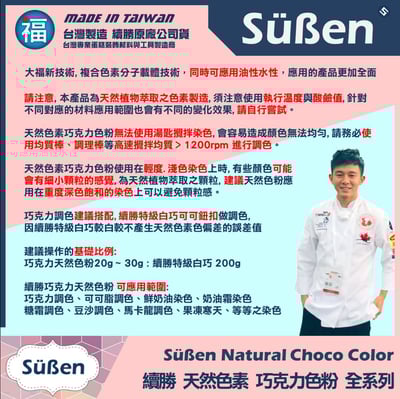 【續勝】天然色素巧克力色粉【藍色】2