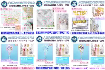 IG網紅款【蛋糕裝飾插牌/插旗】典雅女王皇冠/王冠2