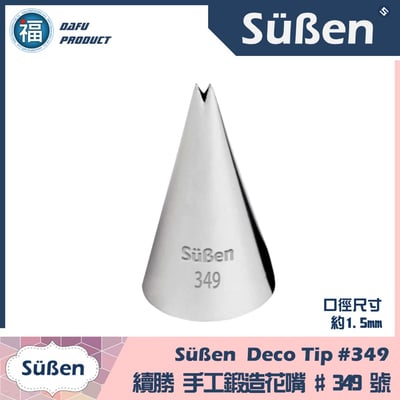 【Süßen續勝花嘴】349號 葉子 樹葉1