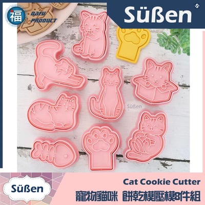 【寵物貓咪】餅乾模壓模8件組 (貓爪 肉球 魚骨 魚骨頭) 小貓 喵喵7