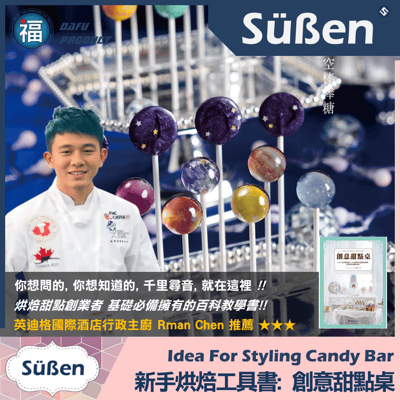 裝飾聖經《創意甜點桌》簽名版書籍，6大人氣主題佈置、60款自選甜點5