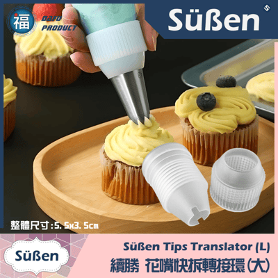 花嘴 轉換器 花嘴環 轉接頭【大】1