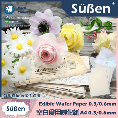 【A4食用威化紙白色】薄款   多入可選(10入 / 50入 / 100入)4