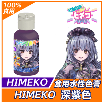【HIMEKO】19色套組 水性色膏 (食用色膏)12