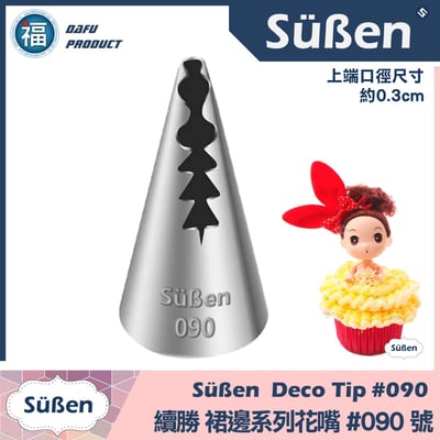 【Süßen續勝花嘴】090號 裙邊1